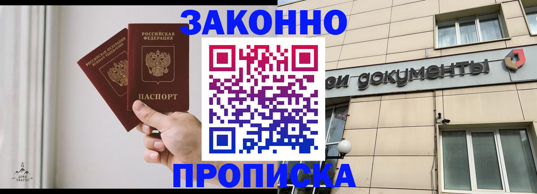 прописка в Новоузенске